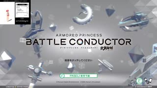[AC][e-amusement]武装神姫アーマードプリンセスバトルコンダクター FULL SOUND TRACK