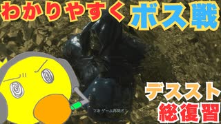 【DEATH STRANDING】どこ撃ってもダメージ入るなら、でかいのは不利でしかないよね　＃２５