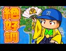 #69 絶好調で怒涛のゴールラッシュ！首位攻防戦が熱い展開！！【桃太郎電鉄ワールド ～地球は希望でまわってる！～ 桃鉄ゆっくり実況】