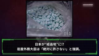フェンタニルの密輸「絶対に許さない」岩屋外務大臣 日本経由の一部報道で#フェンタニル密輸  #岩屋外相  #財務省スキャンダル