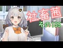 社畜茜その155【ソフトウェアトーク劇場】