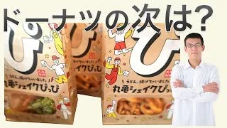 丸亀製麺新作「シェイクぴっぴ」3種を食べてみましたが……