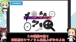 【ロードバイク】時代は電動コンポ！シマノの電動コンポーネントの３つのグレードを分かりやすく解説！多分アルテグラが最高