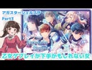 【アガスターシェルゴサ】part3　せりこ、乙女ゲプレイが下手すぎる疑惑【若葉コンテスト】