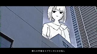 【歌ってみた】ビビビビ /  フロクロ