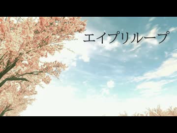 【VRChat MV】『エイプリループ』歌ってみた - ヨツヤリン