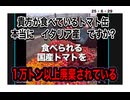 25・6・29 矛盾だらけの　農業政策　国産1万トン捨てて2万トン輸入⁉️
