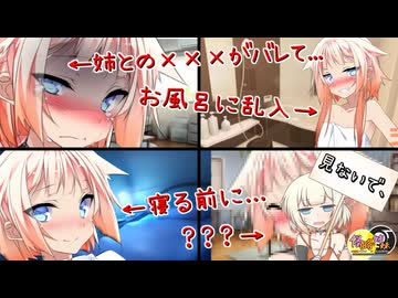 【ASMR劇場】メンヘラ少女に弱みを握られて何でも言うことを聞かされる話 -侵略姉妹part9