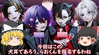 『AceOneー姫のご指名はだあれ？ー』やはりプレゼントは〇〇だった！【ゆっくり実況】Part.3