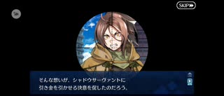 【FGO】幕間の物語。