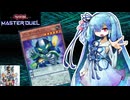 【遊戯王マスターデュエル】ブンボーグ 葵 005【VOICEROID実況】