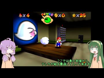 ボイロ5人組の『スーパーマリオ64』part5【VOICEROID実況プレイ】