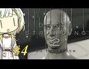 【DEATH STRANDING2】トロコンしたい紡乃世#4【A.I.VOICE2】