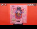 【フィギュア開封】【推しの子】T-most アイ フィギュア の開封動画なのだ
