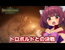 剣と魔法のTRPGベースの世界で爆弾投げまくって無双する東北きりたん【Pathfinder:Kingmaker #7】【ソフトウェアトーク実況】