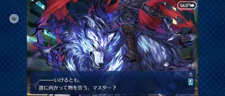 【FGO】幕間の物語。
