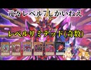 【遊戯王マスターデュエル】奇数の制限が制限になってねえクシャトリラ【ゆっくり実況・VoiCEPEAK邪神ちゃん】