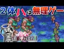 【FINAL FANTASYⅡ】雑魚戦が恐怖　FF2を初見実況プレイ【ファイナルファンタジー2 GBA版 女性実況】Part16