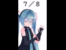 【初音ミクが】今日（7月8日）は何の日？【教えてくれるよ】