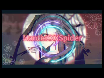 MantisXXXSpider　feat.初音ミク