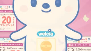 ウエルシア　ガチャモール　抽選　ポイント　チケット　当選