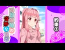 琴葉姉妹の奇妙な日常『約束③』【VOICEROID劇場】