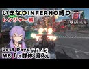 【地球防衛軍6 DLC1】いきなりINFERNO縛り レンジャー編#8【M8：α群体 流入】