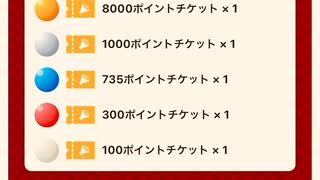 当選　ニコニコ　にこにこ　デイリー　抽選　チケット