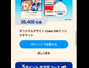 コカコーラ　アクエリアス　Aquarius 限定　QUOカード　抽選
