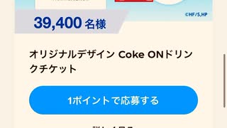 コカコーラ　アクエリアス　Aquarius 限定　QUOカード　抽選
