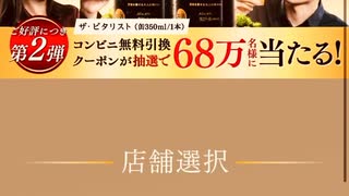 アサヒ　ビタリスト　無料　引き換え　チケット　抽選
