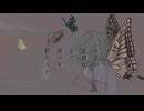 9月の老蝶はまだ飛べるだろうか／Septem翅 【ボカデュオ2025】