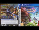 [実況] 「ドラゴンクエストXI（PS4）」実機で第19回 ボス大苦戦！〜グレイグ仲間になる。その2（スマホ撮影）
