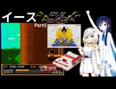 【ゲーム実況】ファミコン版イース(Part5)【Ys,レトロゲーム】