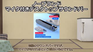 【A.I.VOICE】気になる・買ってよかったガジェットPart28【2025年6月下旬】