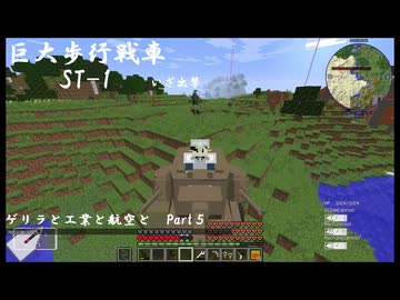 ゲリラと工業と航空と part5