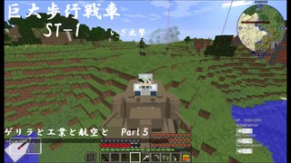 ゲリラと工業と航空と part5