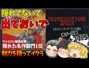 【ミネルバトンサーガ  ラゴンの復活】隠れた名作第1位RPGの紹介動画