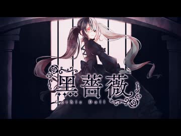 黑薔薇 / sol de mat