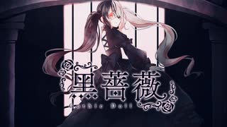 黑薔薇 / sol de mat