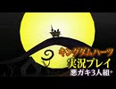 #32【キングダムハーツ】3匹の小鬼を追いかけろ！-KINGDOM HEARTS FINAL MIX-