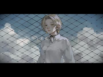 とても素敵な六月でした - Eight / 木々(cover)
