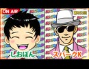 日替わりラジオ-＃853【スパークKの2025年上半期】