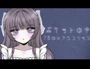 【VocaDuo2025】ポケットの中／7月のメランコリック