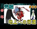 【姦しくないホラー実況】（奈落 ＃9 完結）蜘蛛にえさを与えず、地上に戻ると殺人鬼と魔人の斧で立ち向かうことに！ 【貧乏リッチのゲーム実況】