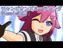 ウマ娘プリティーダービーチャンピオンズミーティングClassic決勝