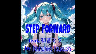 STEP FORWARD  / 佃　信博  feat. 初音ミク