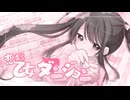 【VocaDuo2025】恋する乙女ダンジョン