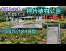 神代植物公園を歩いてみた③バラ園を歩くだけの3分間