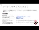 ゾンビ・アポカリプス - 生労働省 IDESコラム vol. 9